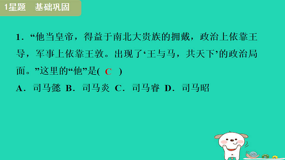 2025七年级历史上册第四单元第十八课东晋南朝政治和江南地区开发习题课件新人教版(含答案)第3页