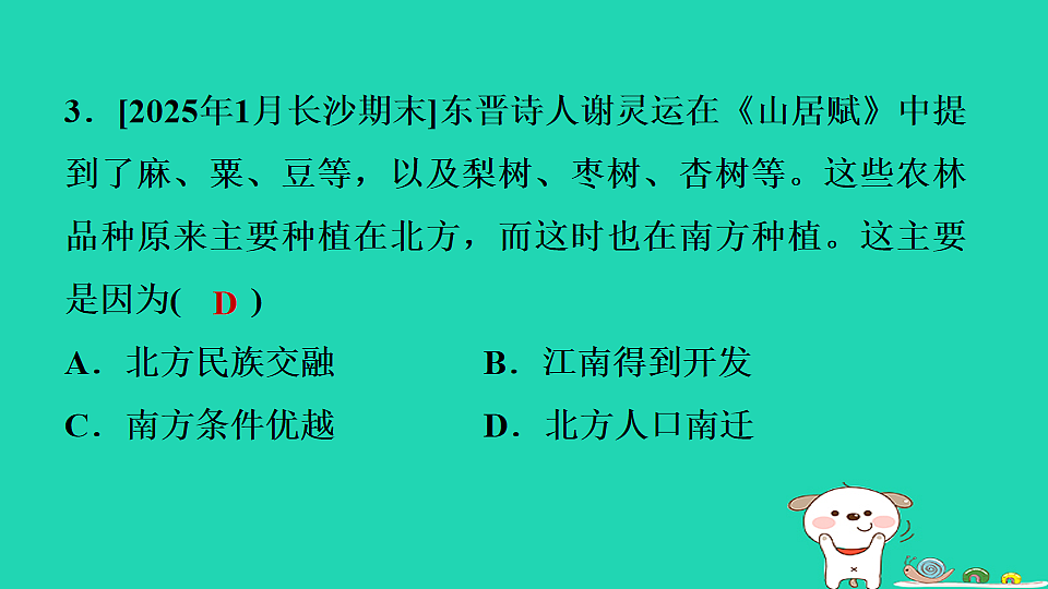 2025七年级历史上册第四单元第十八课东晋南朝政治和江南地区开发习题课件新人教版(含答案)第5页