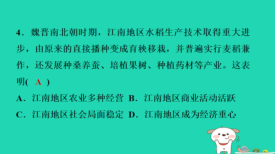 2025七年级历史上册第四单元第十八课东晋南朝政治和江南地区开发习题课件新人教版(含答案)第6页