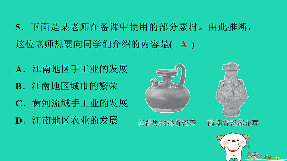 2025七年级历史上册第四单元第十八课东晋南朝政治和江南地区开发习题课件新人教版(含答案)第7页