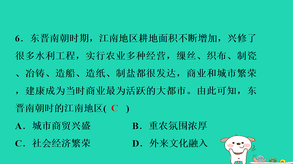 2025七年级历史上册第四单元第十八课东晋南朝政治和江南地区开发习题课件新人教版(含答案)第8页