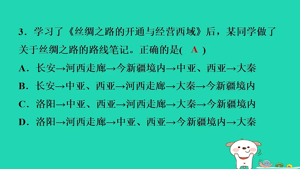 2025七年级历史上册第三单元第十四课丝绸之路的开通与经营西域习题课件新人教版(含答案)第5页