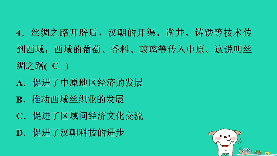 2025七年级历史上册第三单元第十四课丝绸之路的开通与经营西域习题课件新人教版(含答案)第6页
