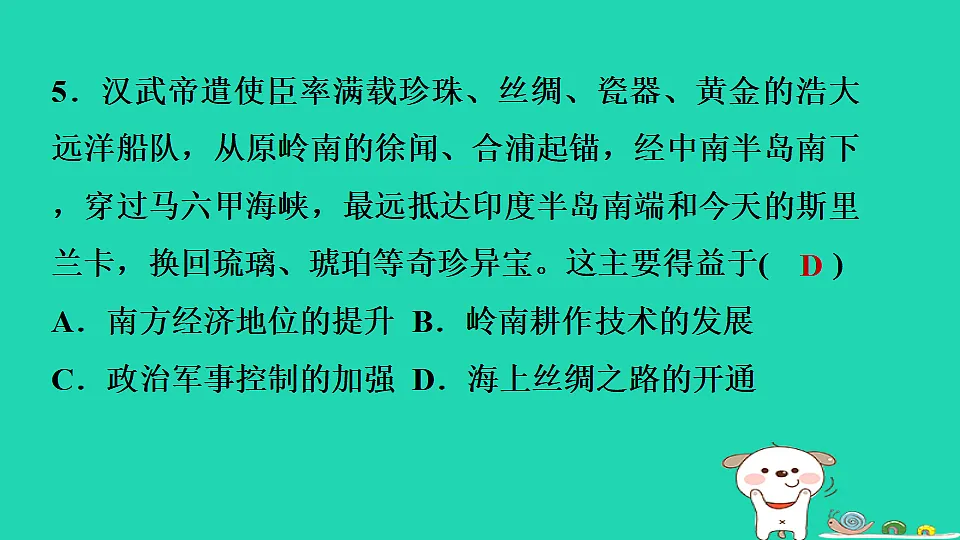 2025七年级历史上册第三单元第十四课丝绸之路的开通与经营西域习题课件新人教版(含答案)第7页