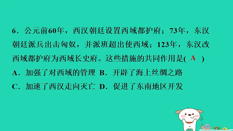 2025七年级历史上册第三单元第十四课丝绸之路的开通与经营西域习题课件新人教版(含答案)第8页