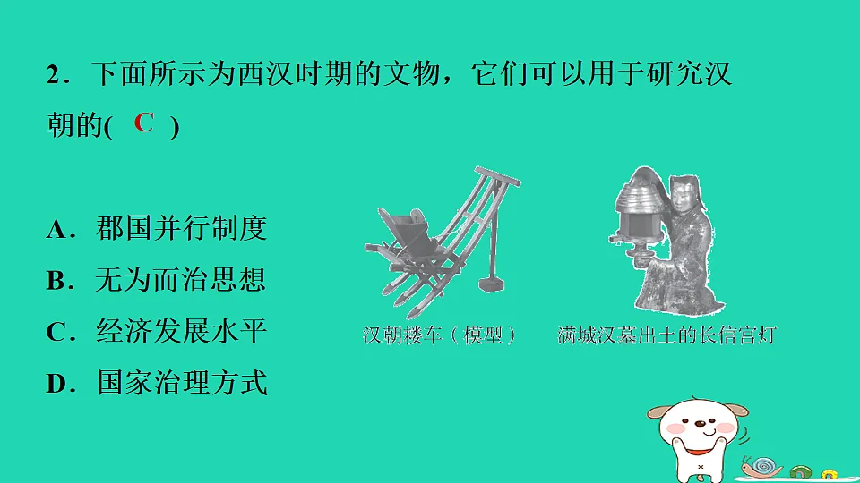2025七年级历史上册第三单元12课大一统王朝的巩固习题课件新人教版(含答案)第4页