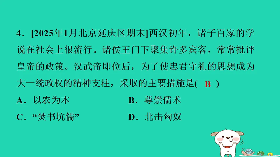 2025七年级历史上册第三单元12课大一统王朝的巩固习题课件新人教版(含答案)第6页