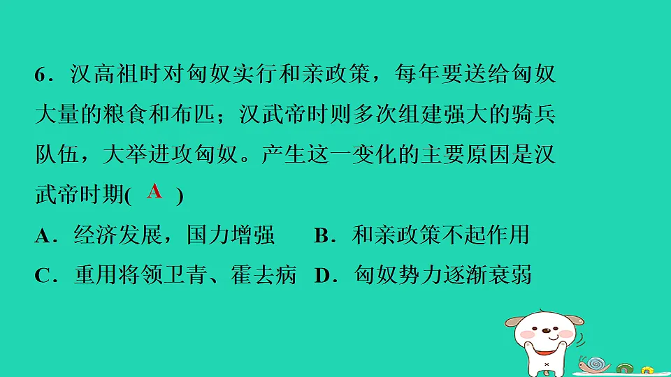 2025七年级历史上册第三单元12课大一统王朝的巩固习题课件新人教版(含答案)第8页