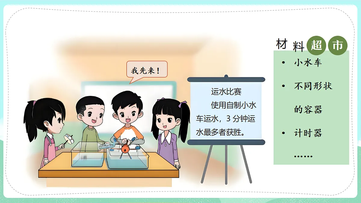 新教材 大象版 小学科学 一年级下册 1.2 运水比赛 课件第3页