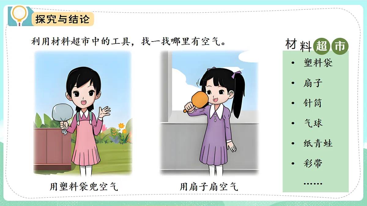 新教材 大象版 小学科学 一年级下册 2.2 找空气 课件第7页