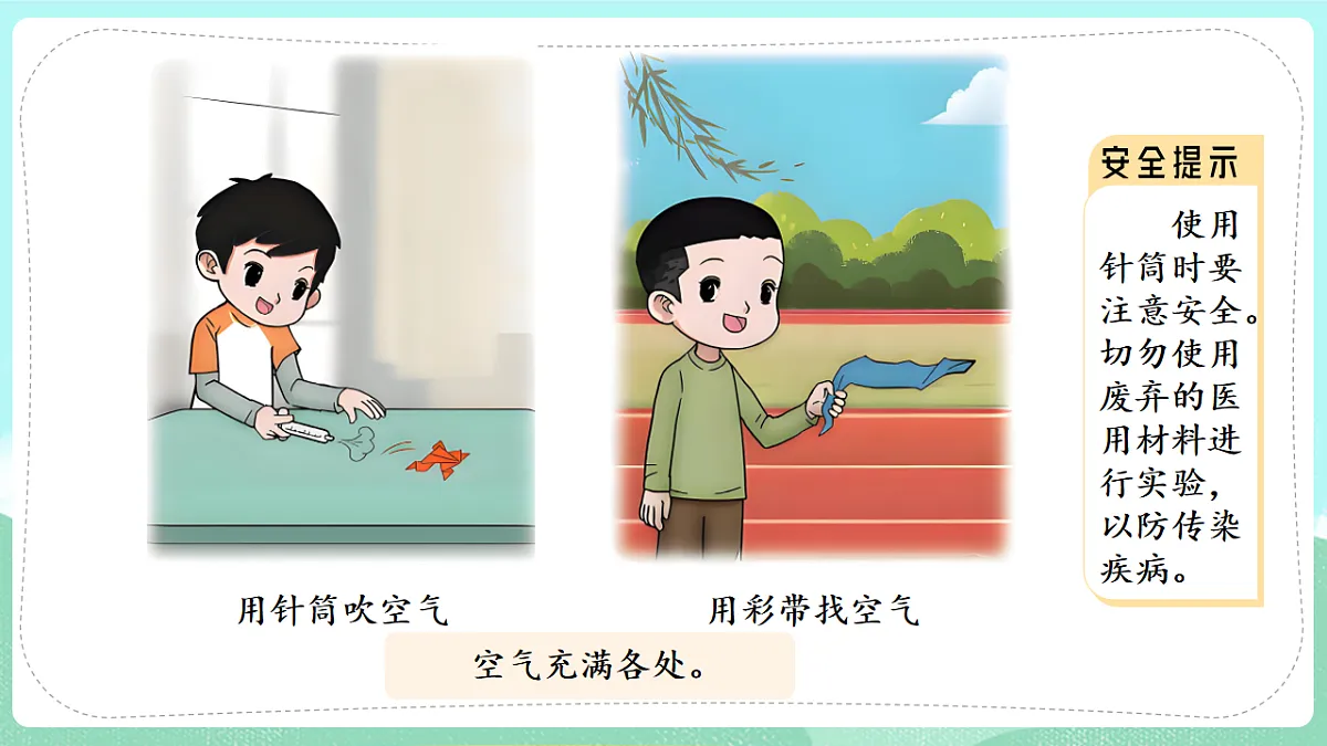 新教材 大象版 小学科学 一年级下册 2.2 找空气 课件第8页