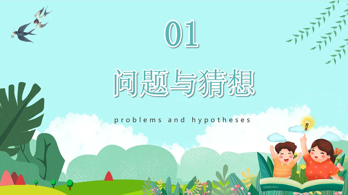 新教材 大象版 小学科学 一年级下册 4.1 磁铁能吸什么 课件第4页
