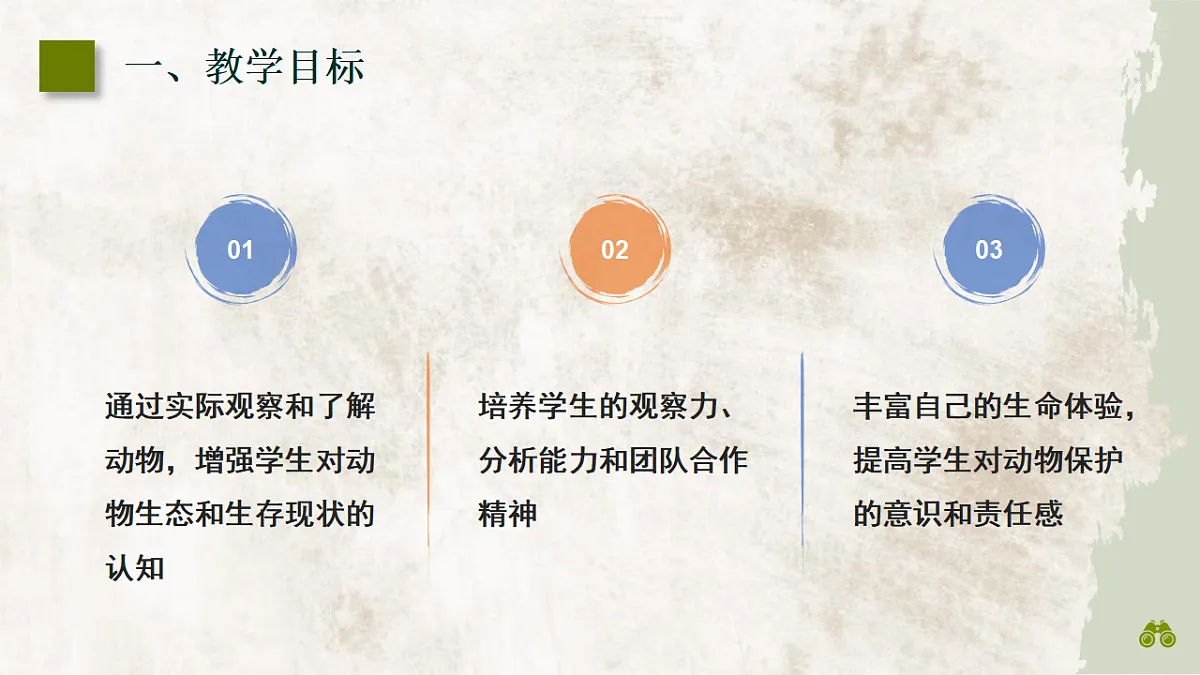 部编版语文七年级上册第五单元任务二《亲近动物,丰富生命体验》课件第2页