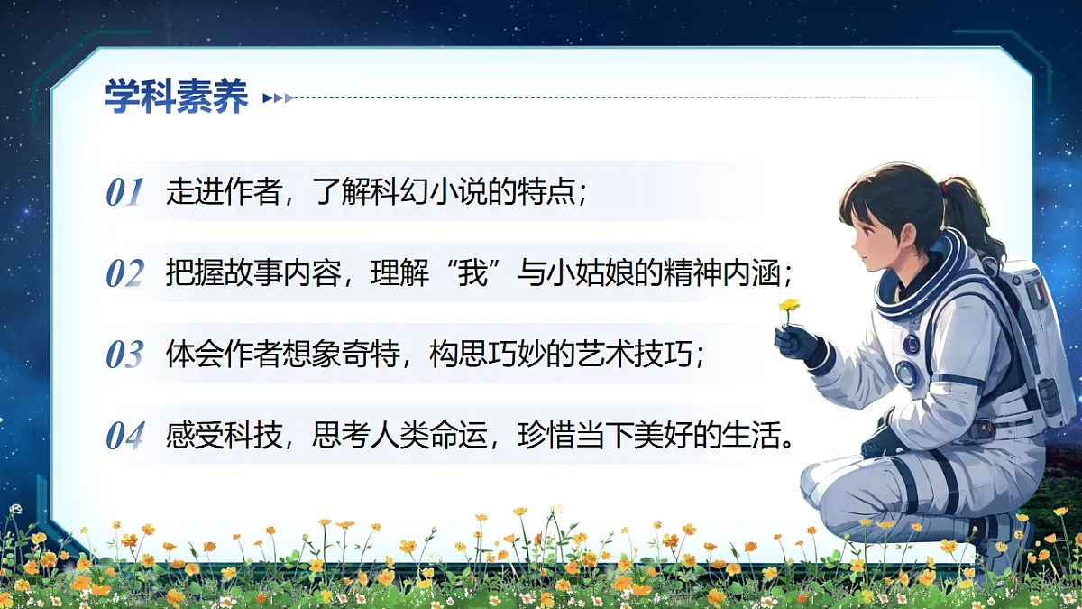 2026春人教版语文七年级下册24《带上她的眼睛》课件第3页