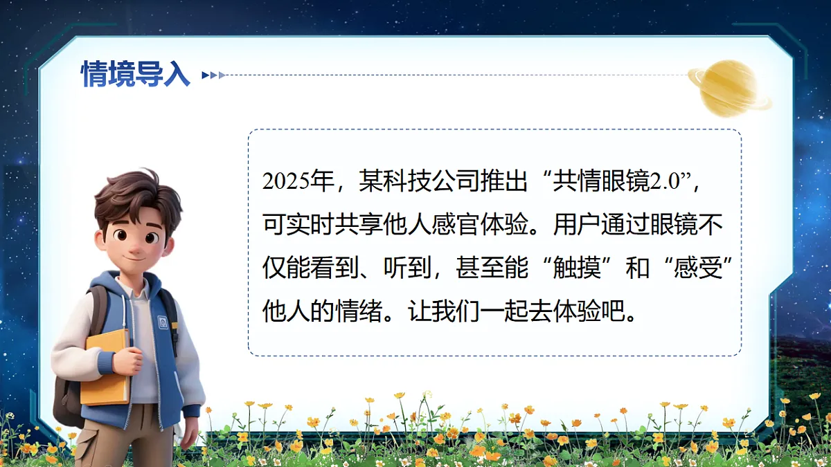 2026春人教版语文七年级下册24《带上她的眼睛》课件第5页
