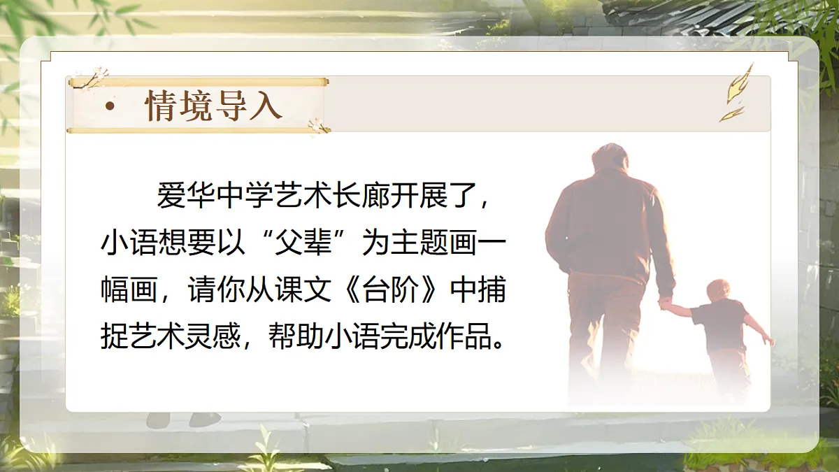 2026春人教版语文七年级下册12《台阶》课件第2页