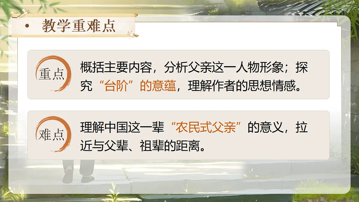 2026春人教版语文七年级下册12《台阶》课件第5页