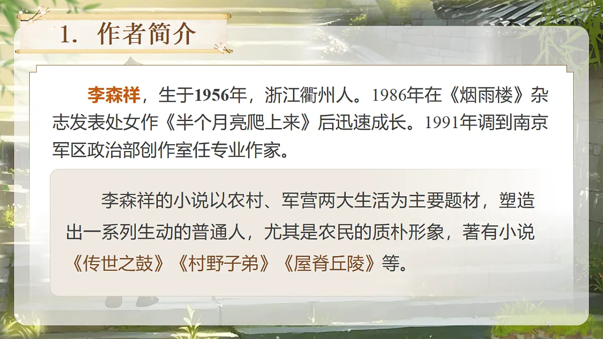 2026春人教版语文七年级下册12《台阶》课件第7页