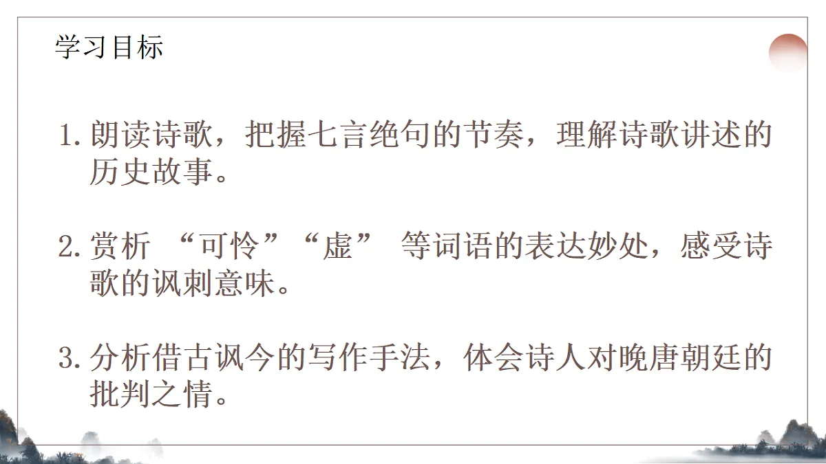 第六单元《课外古诗诵读之贾生》课件2025-2026学年统编版语文七年级下册第2页
