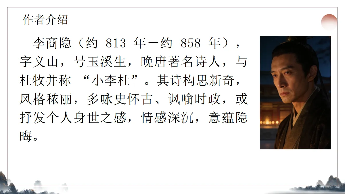 第六单元《课外古诗诵读之贾生》课件2025-2026学年统编版语文七年级下册第3页