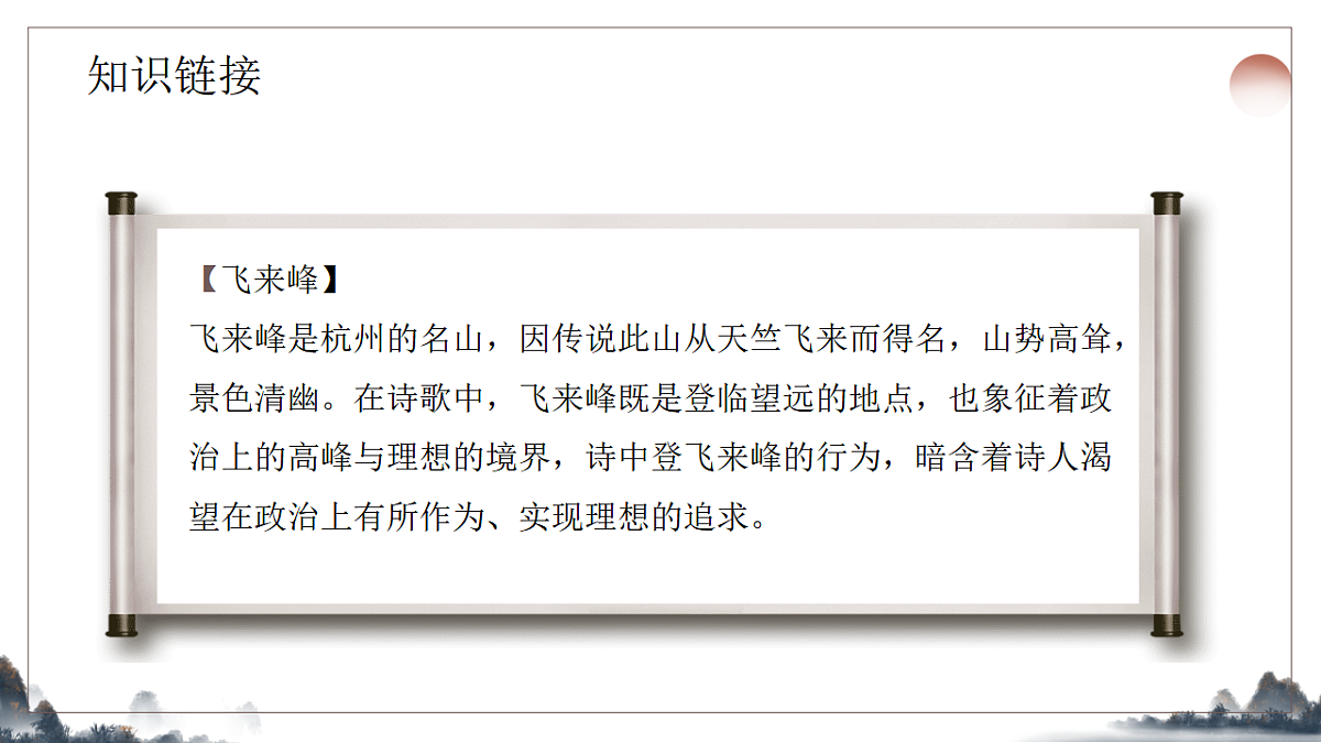 21.《古代诗歌五首之登飞来峰》教学课件2025-2026学年统编版语文七年级下册第5页
