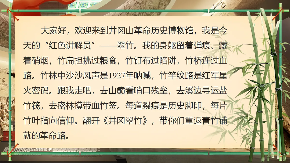 2026春人教版语文七年级下册18《井冈翠竹》课件第1页