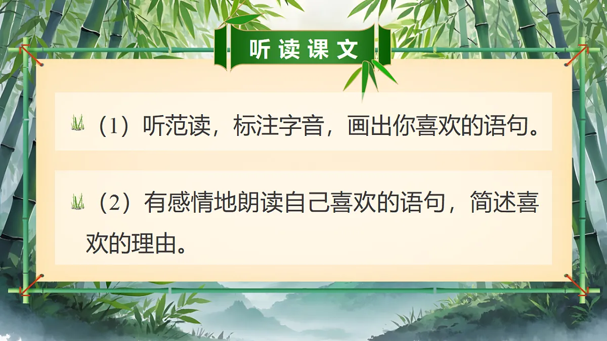 2026春人教版语文七年级下册18《井冈翠竹》课件第8页