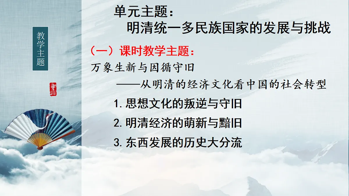 统编版高中历史纲要上册 第15课 明至清中叶的经济与文化 课件第3页