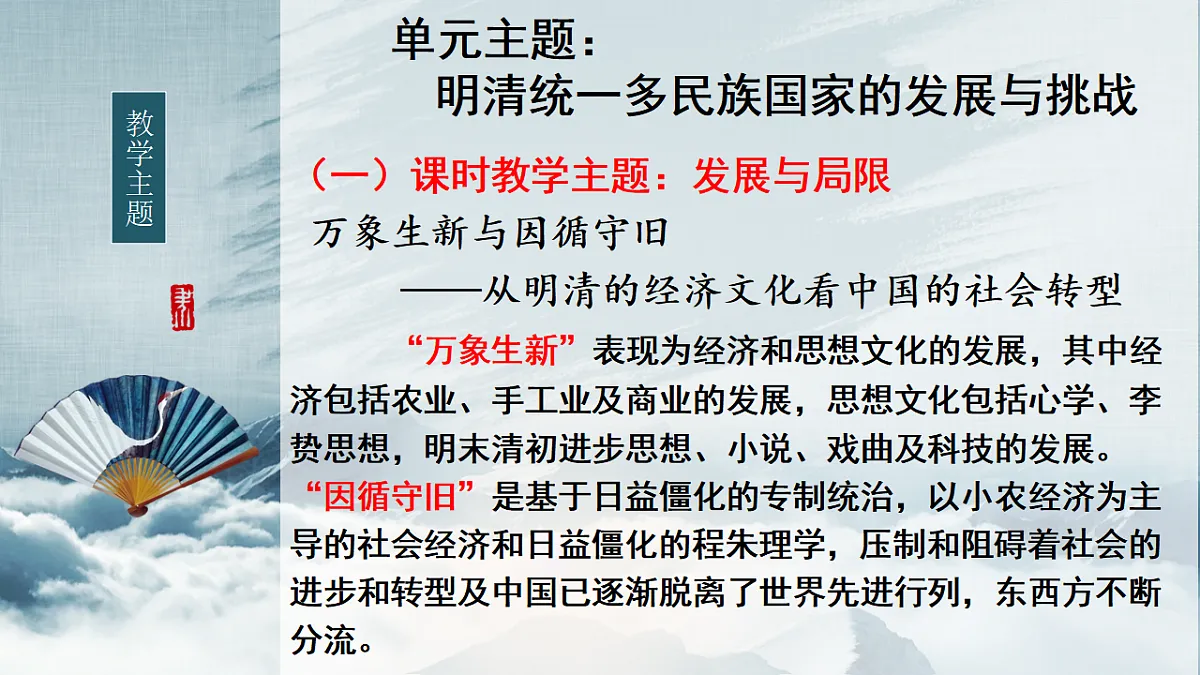 统编版高中历史纲要上册 第15课 明至清中叶的经济与文化 课件第4页