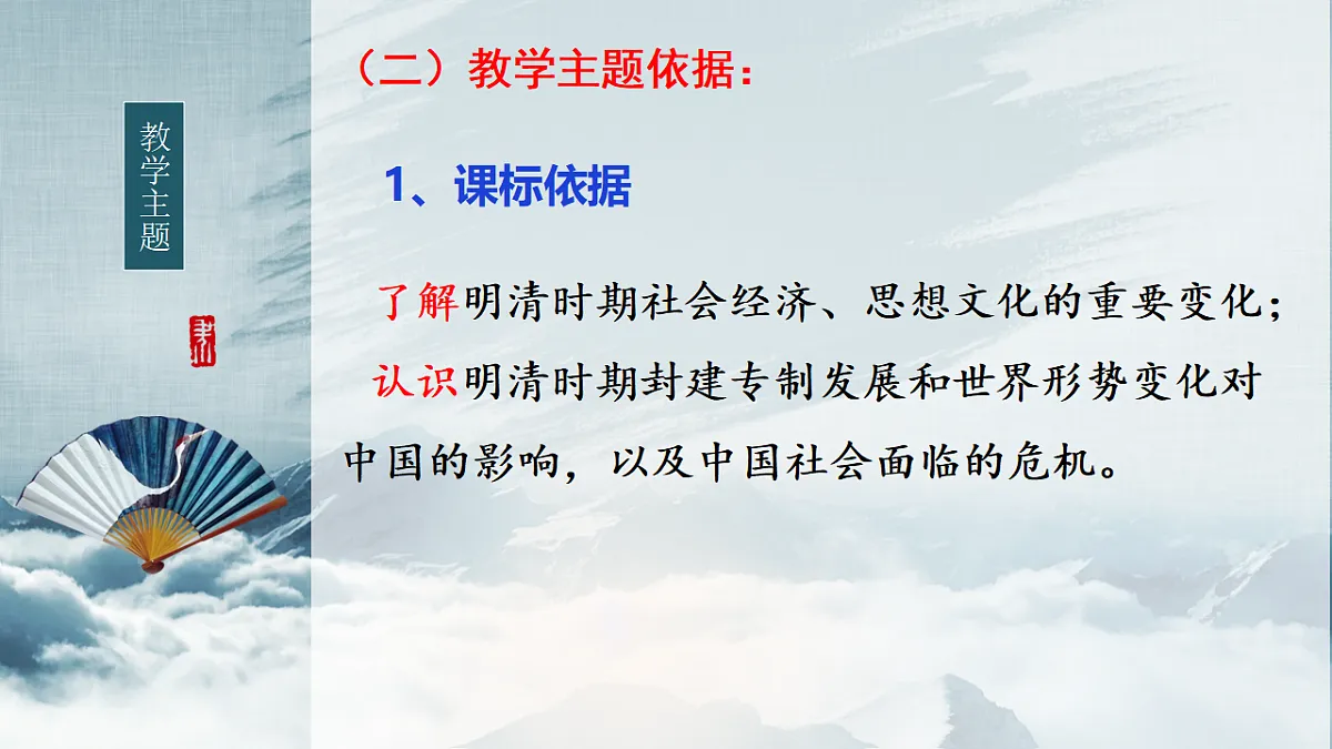 统编版高中历史纲要上册 第15课 明至清中叶的经济与文化 课件第5页