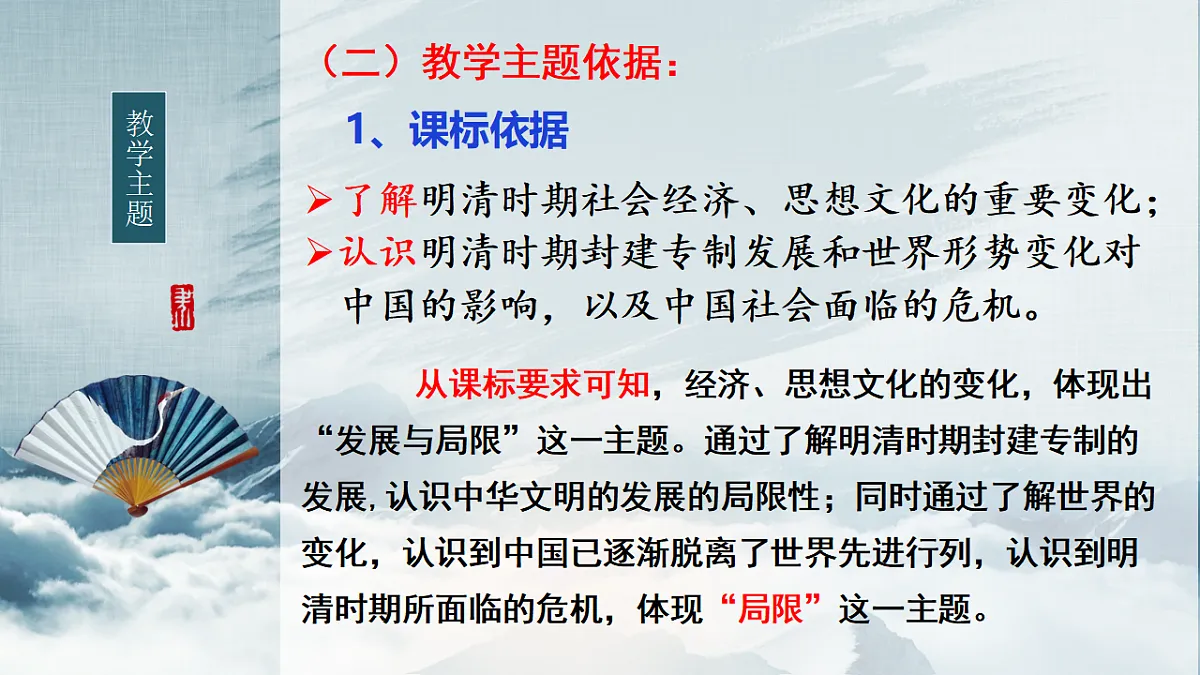 统编版高中历史纲要上册 第15课 明至清中叶的经济与文化 课件第6页