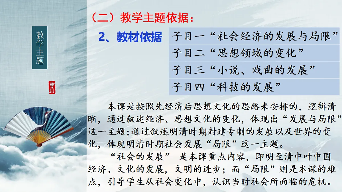 统编版高中历史纲要上册 第15课 明至清中叶的经济与文化 课件第7页