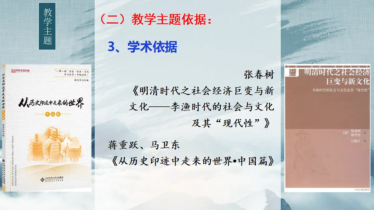 统编版高中历史纲要上册 第15课 明至清中叶的经济与文化 课件第8页