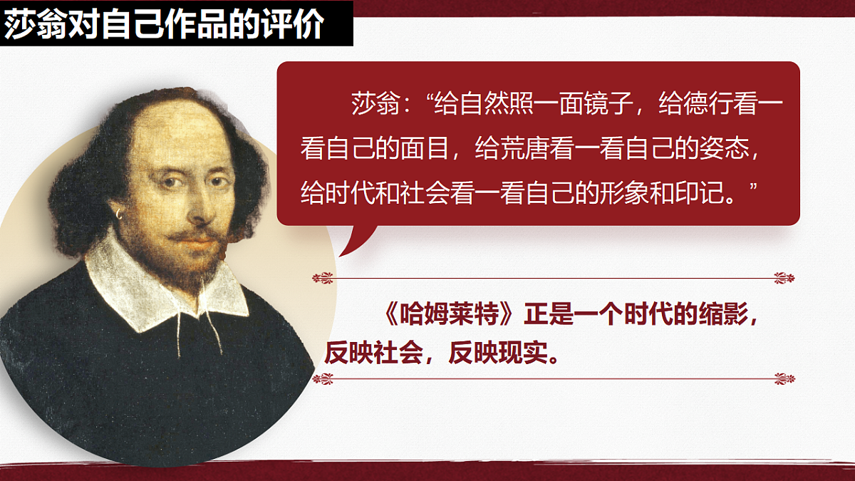 统编版高中语文必修下册 6 哈姆莱特(节选)课件第8页