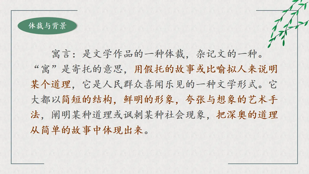 统编版高中语文选择性必修下册 11 种树郭橐驼传 课件第4页