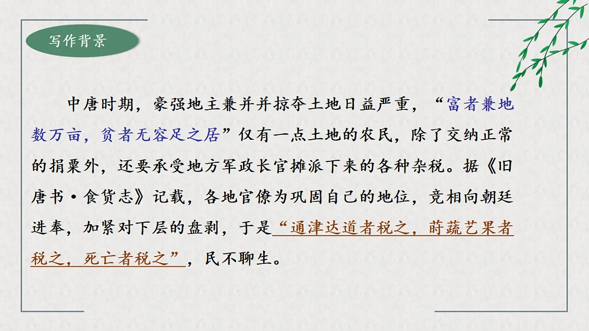 统编版高中语文选择性必修下册 11 种树郭橐驼传 课件第6页