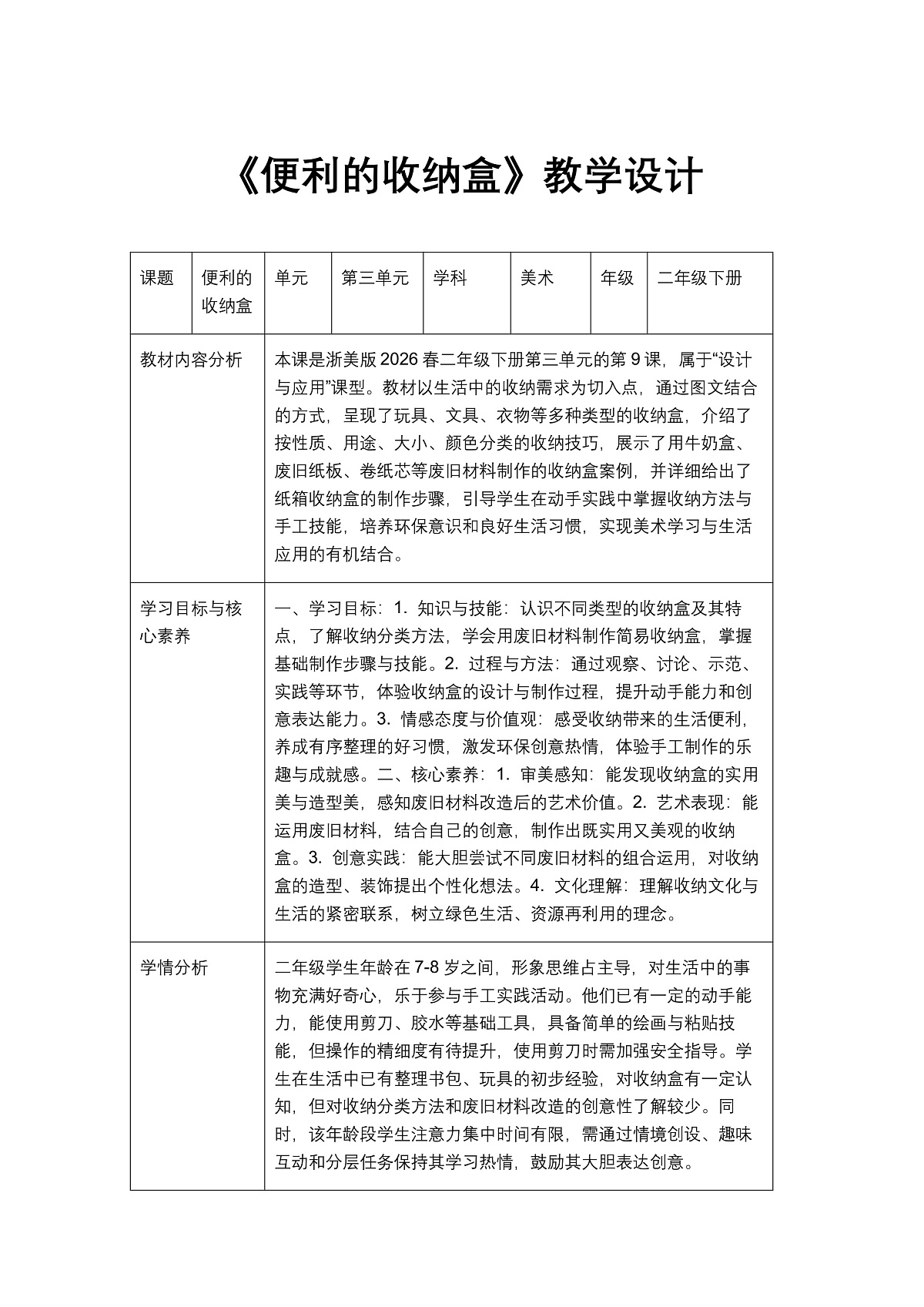 《便利的收纳盒》教学设计第1页