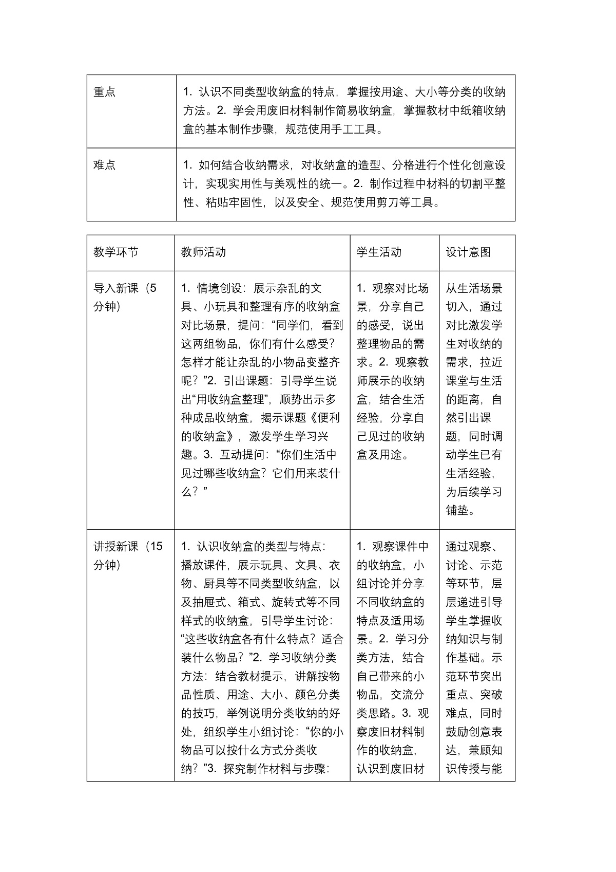 《便利的收纳盒》教学设计第2页