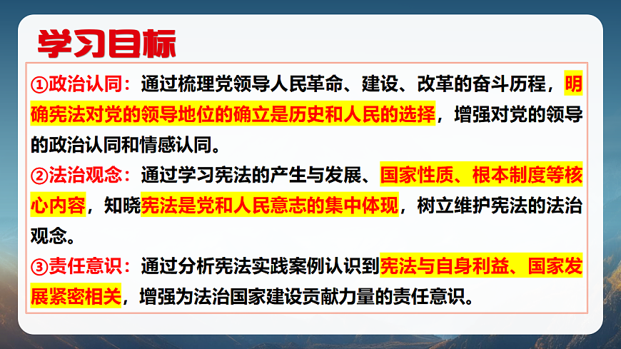 1.1 党领导人民制定宪法 同步课件 2025-2026学年统编版道德与法治八年级下册第2页