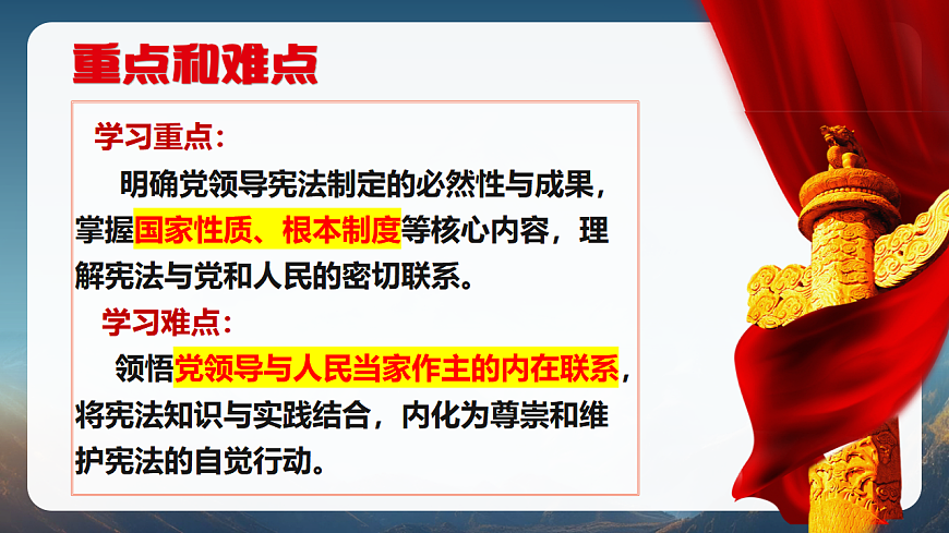1.1 党领导人民制定宪法 同步课件 2025-2026学年统编版道德与法治八年级下册第3页