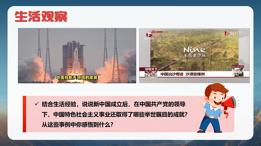 1.1 党领导人民制定宪法 同步课件 2025-2026学年统编版道德与法治八年级下册第7页