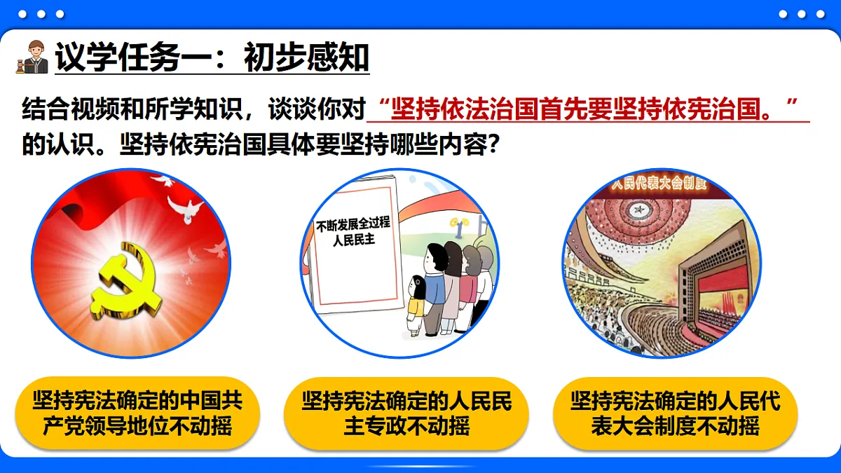 2.1依宪治国 同步课件 2025-2026学年统编版道德与法治八年级下册第5页