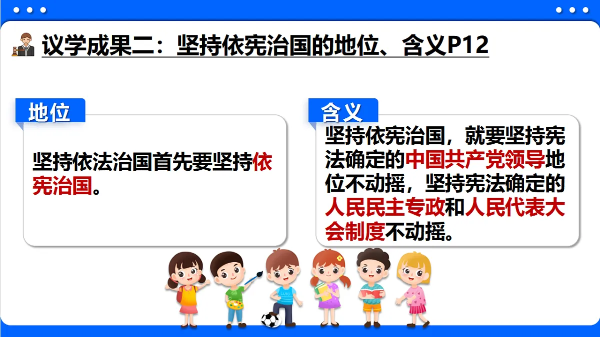 2.1依宪治国 同步课件 2025-2026学年统编版道德与法治八年级下册第6页