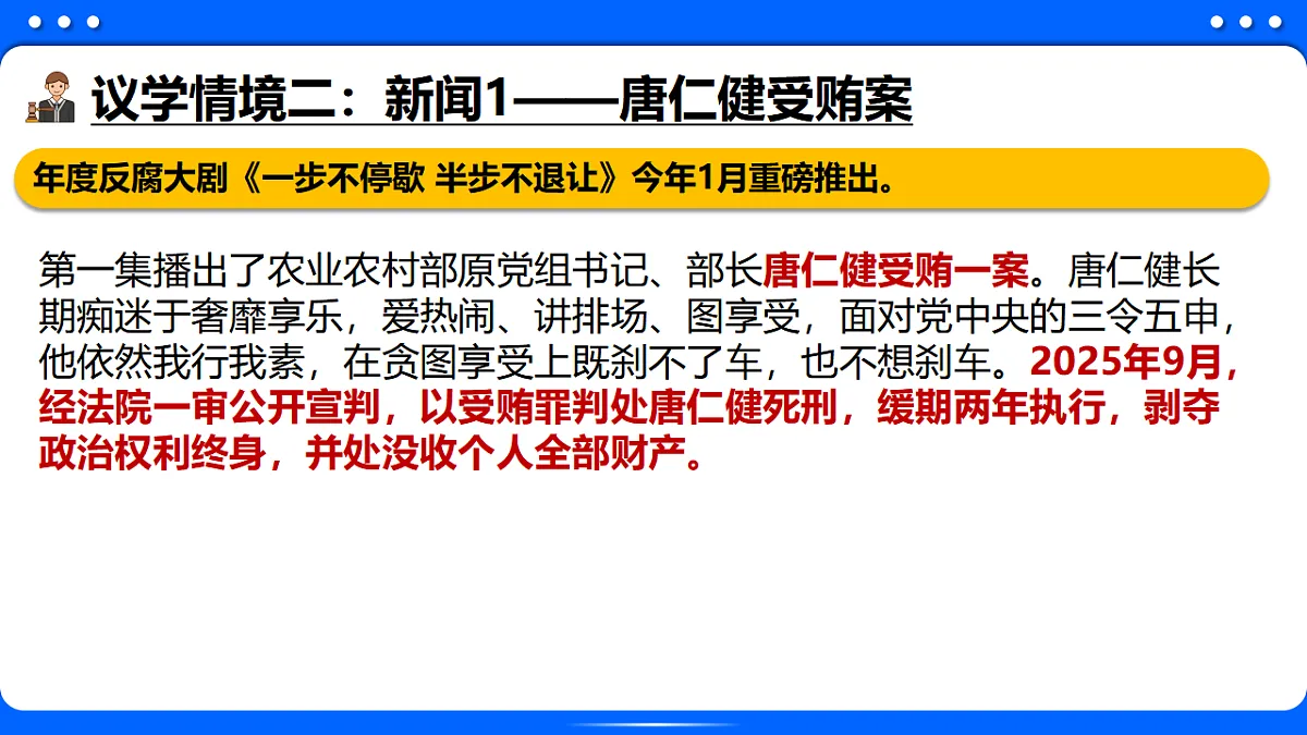 2.1依宪治国 同步课件 2025-2026学年统编版道德与法治八年级下册第8页
