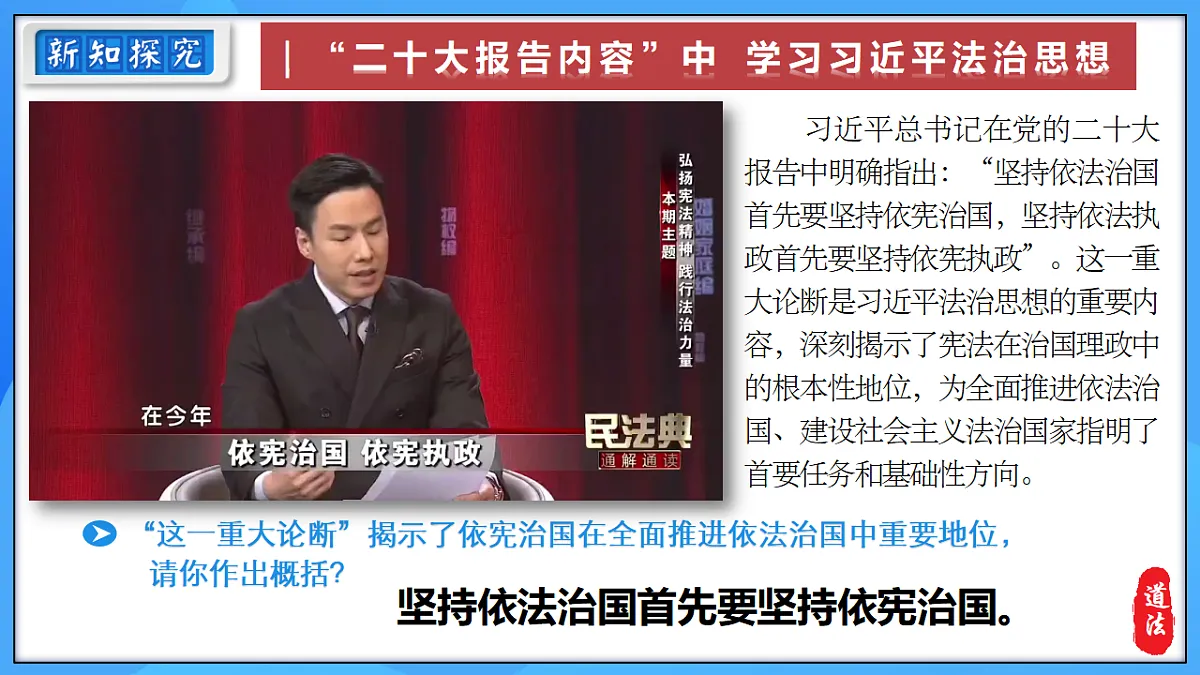 2.1依宪治国 同步课件 2025-2026学年统编版道德与法治八年级下册第4页
