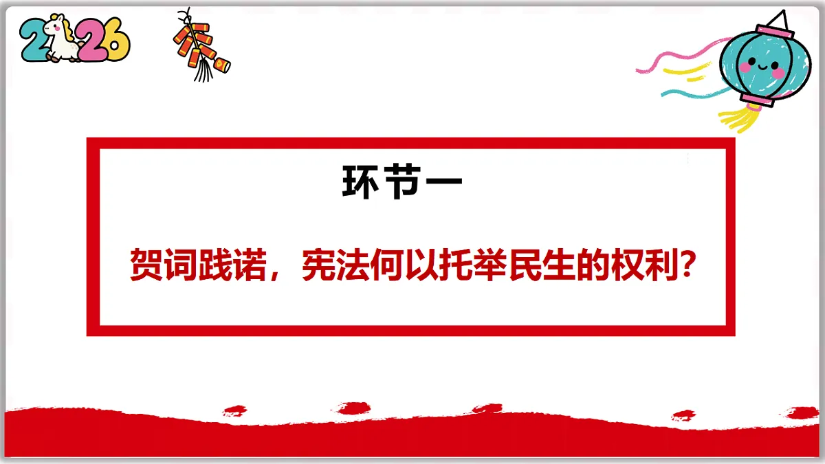 3.1公民基本权利(课件) 2025-2026学年统编版道德与法治八年级下册第3页