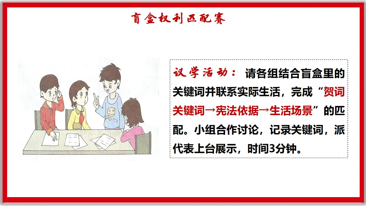 3.1公民基本权利(课件) 2025-2026学年统编版道德与法治八年级下册第4页