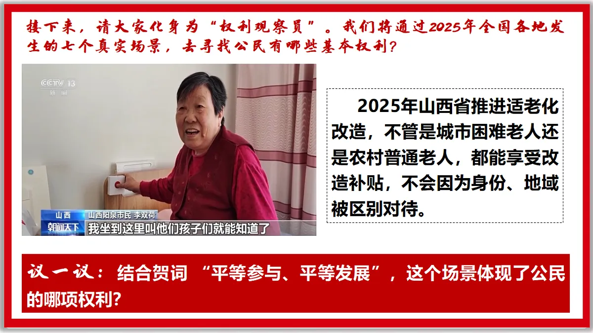 3.1公民基本权利(课件) 2025-2026学年统编版道德与法治八年级下册第7页