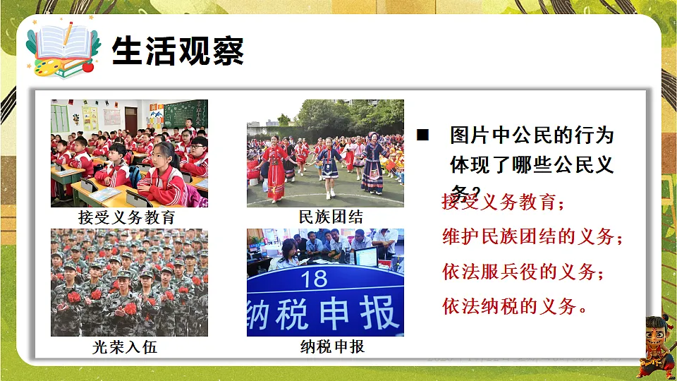 3.2 公民基本义务(课件)--2025-2026学年统编版道德与法治八年级下册第6页
