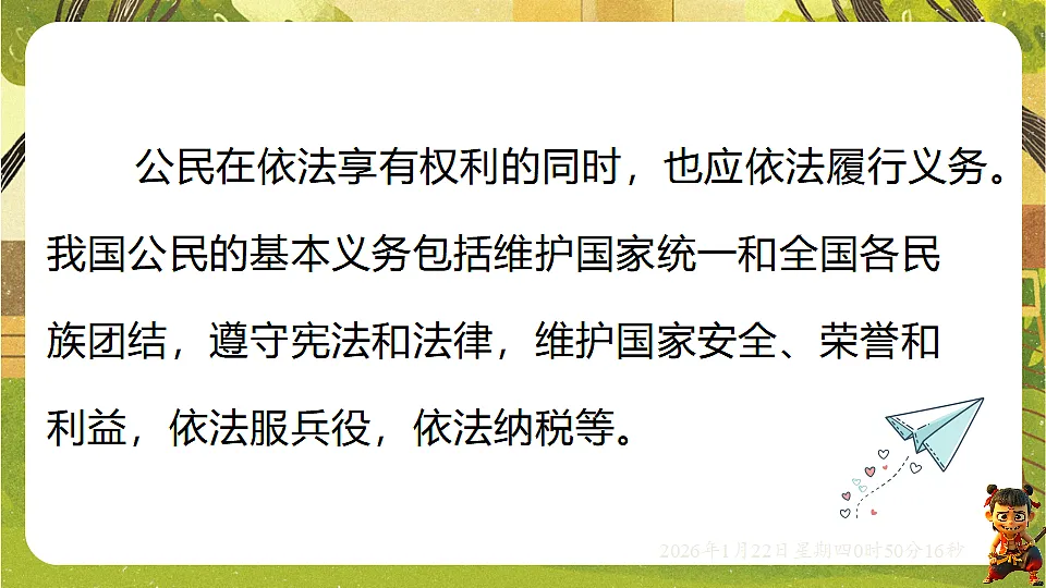 3.2 公民基本义务(课件)--2025-2026学年统编版道德与法治八年级下册第7页